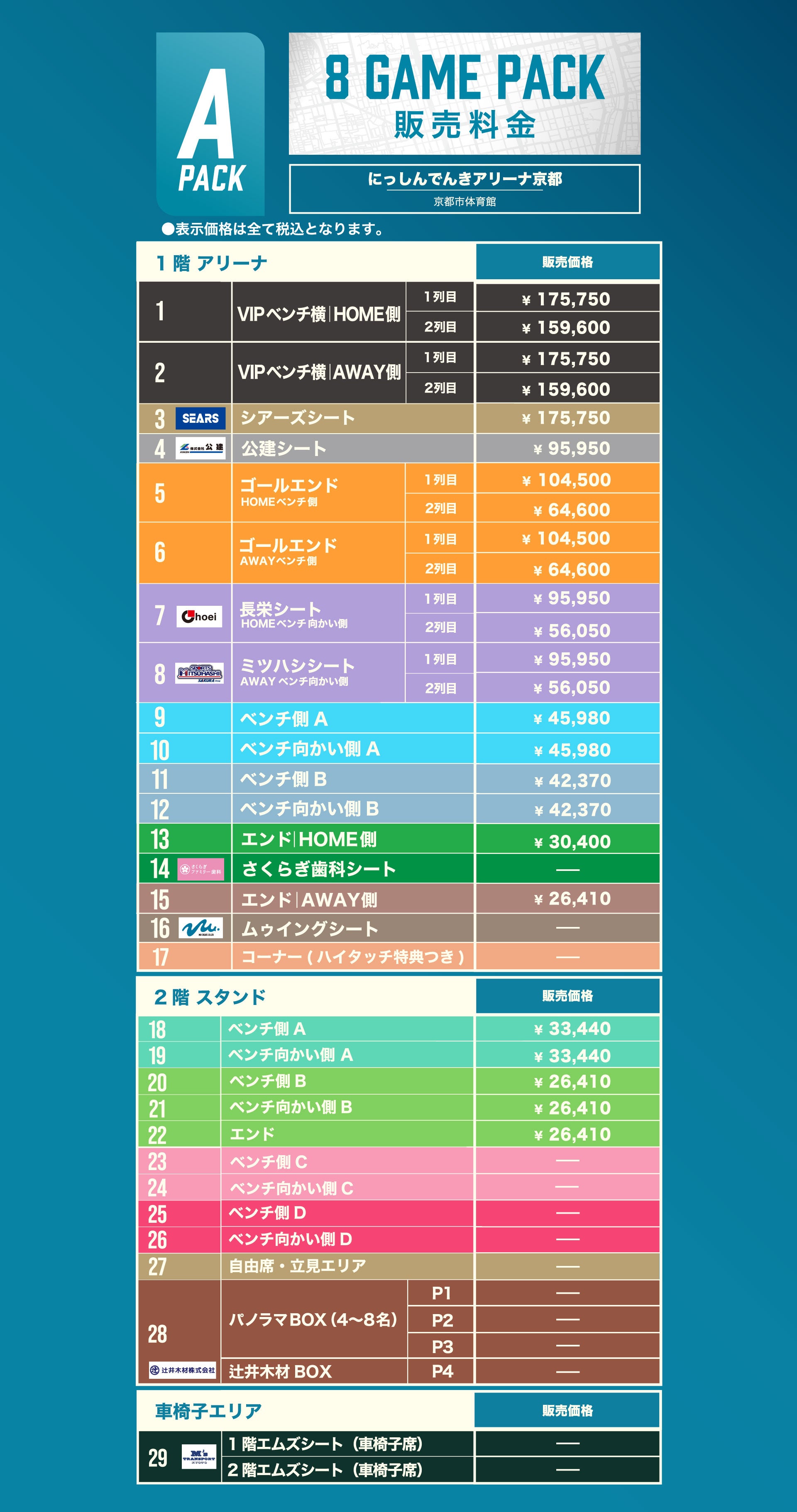 2026-27シーズン パックチケット販売概要 | 京都ハンナリーズ